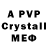 A-PVP крисы CK OleGUN